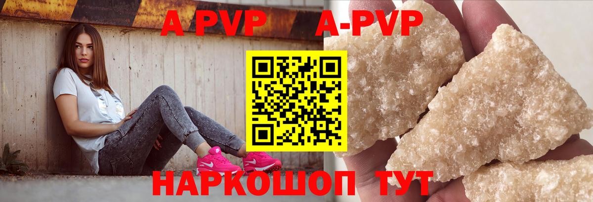 A PVP VHQ  A-PVP Crystall  Волгоград  APVP кристаллы  Вход с VPN 