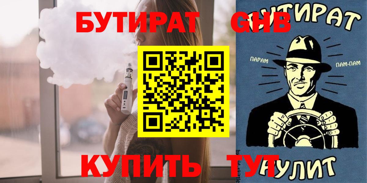 БУТИРАТ бутик Волгоград