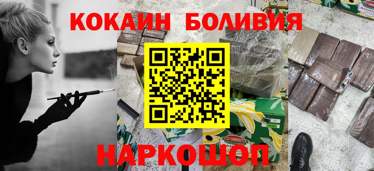 КОКАИН Колумбийский  Cocaine Fish Scale  Волгоград  Вход с VPN 