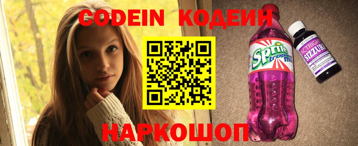 Кодеиновый сироп Lean напиток Lean (лин) Волгоград