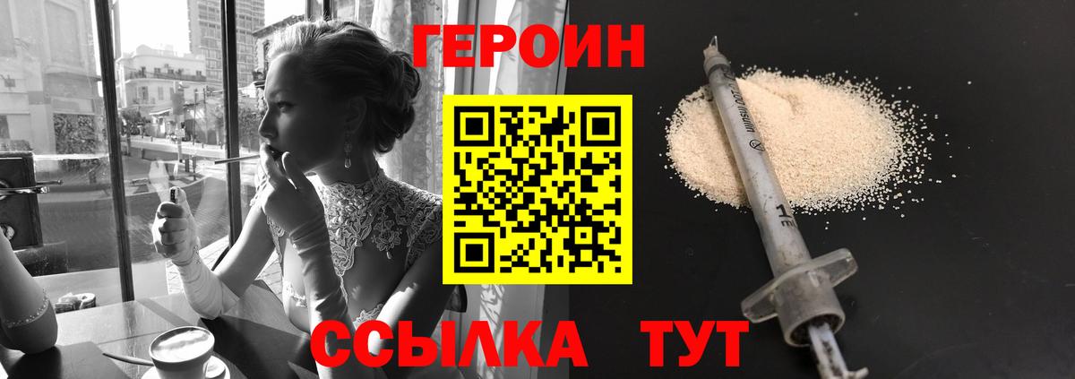 ГЕРОИН герыч Волгоград