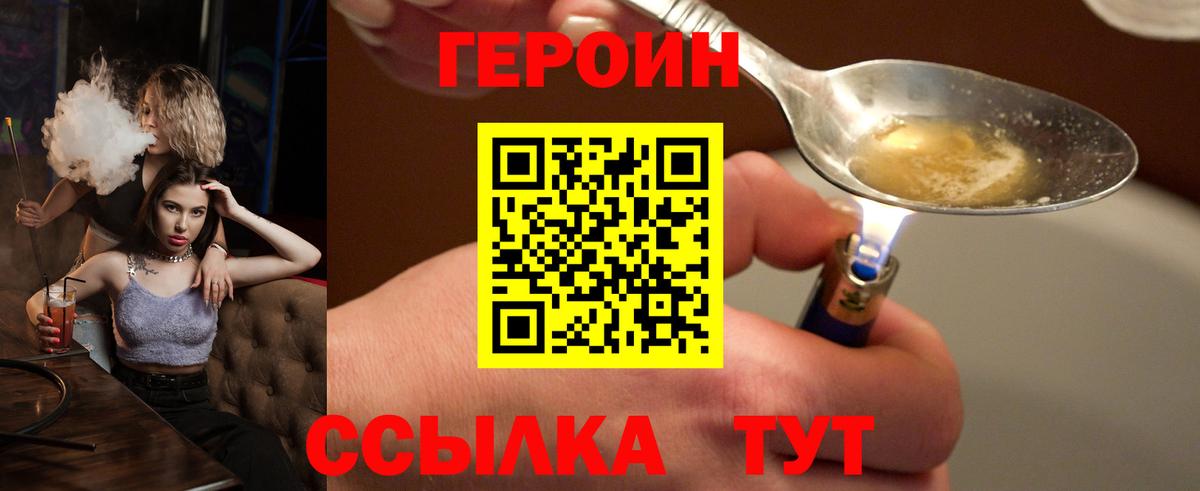 ГЕРОИН VHQ  Вход с VPN  Волгоград 