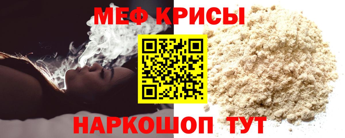 МЕФ  мега tor  Волгоград  Вход с VPN  МЕФ  МЕФ кристаллы  МЯУ-МЯУ мука 