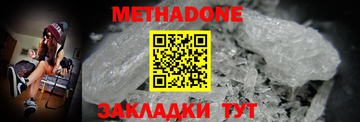 МЕТАДОН кристалл  гидра онион  Волгоград  Вход с VPN  МЕТАДОН кристалл 